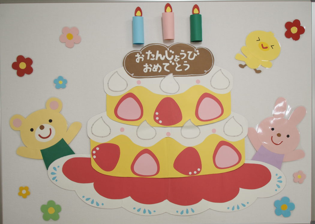 6月お誕生日会 小規模認可保育園 桜坂みらい保育園 6月お誕生日会 小規模認可保育園 桜坂みらい保育園