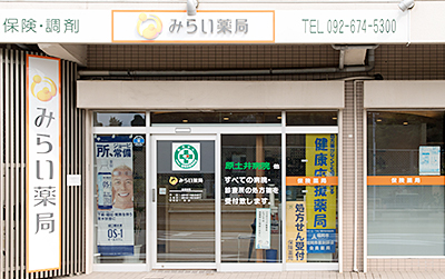 みらい薬局　青葉店　外観