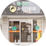 みらい薬局　原店