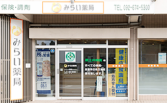 みらい薬局　青葉店