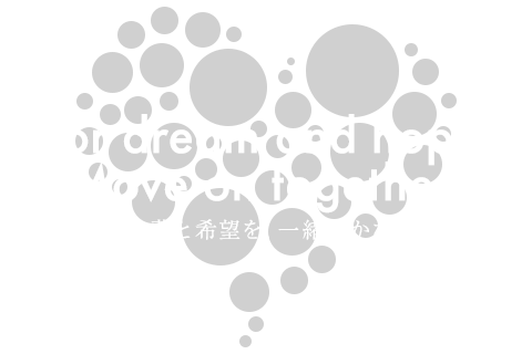 For dream and hope,Move on together. 未来への夢と希望を、一緒にかなえていく